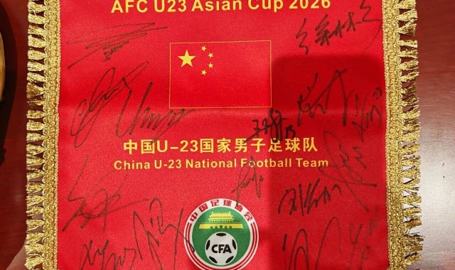 Yaoshi-U23国足签名纪念物入藏中国体育博物馆 包括彭啸球鞋、李昊手套